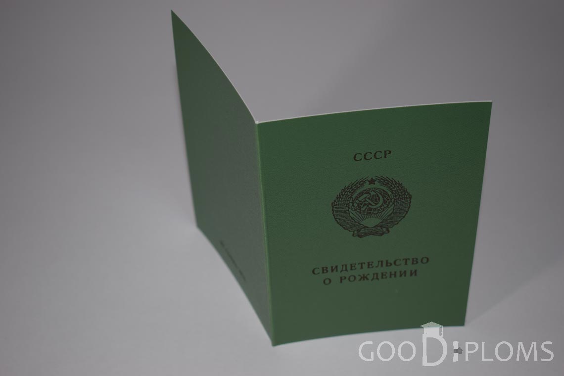 Свидетельство о Рождении Киргизской ССР - обратная сторона - Житомир