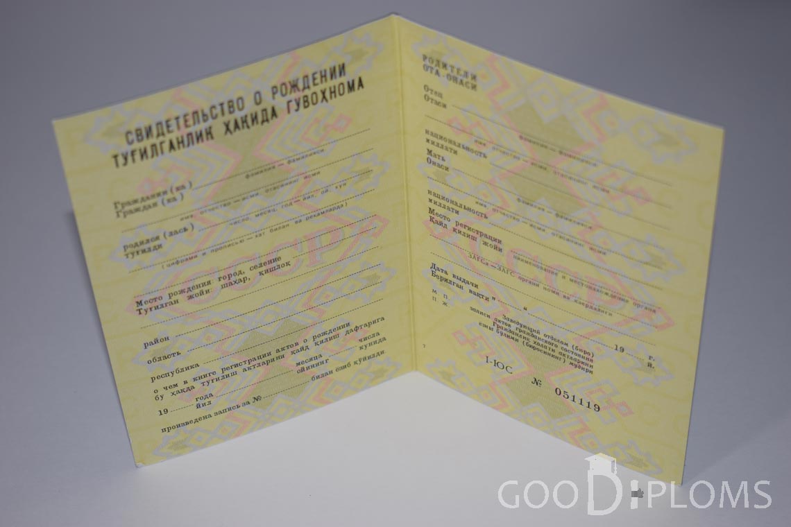 Свидетельство о Рождении Узбекской ССР - Житомир