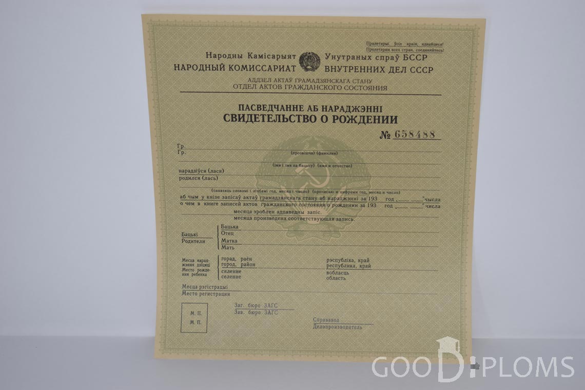 Белорусское Свидетельство о рождении - Житомир