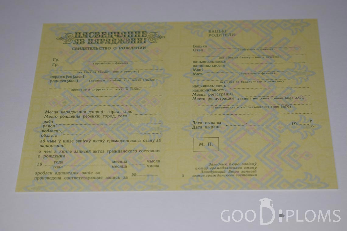 Белорусское Свидетельство о рождении - Житомир