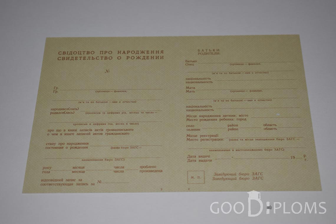 Свидетельство о Рождении Украинской ССР - Житомир
