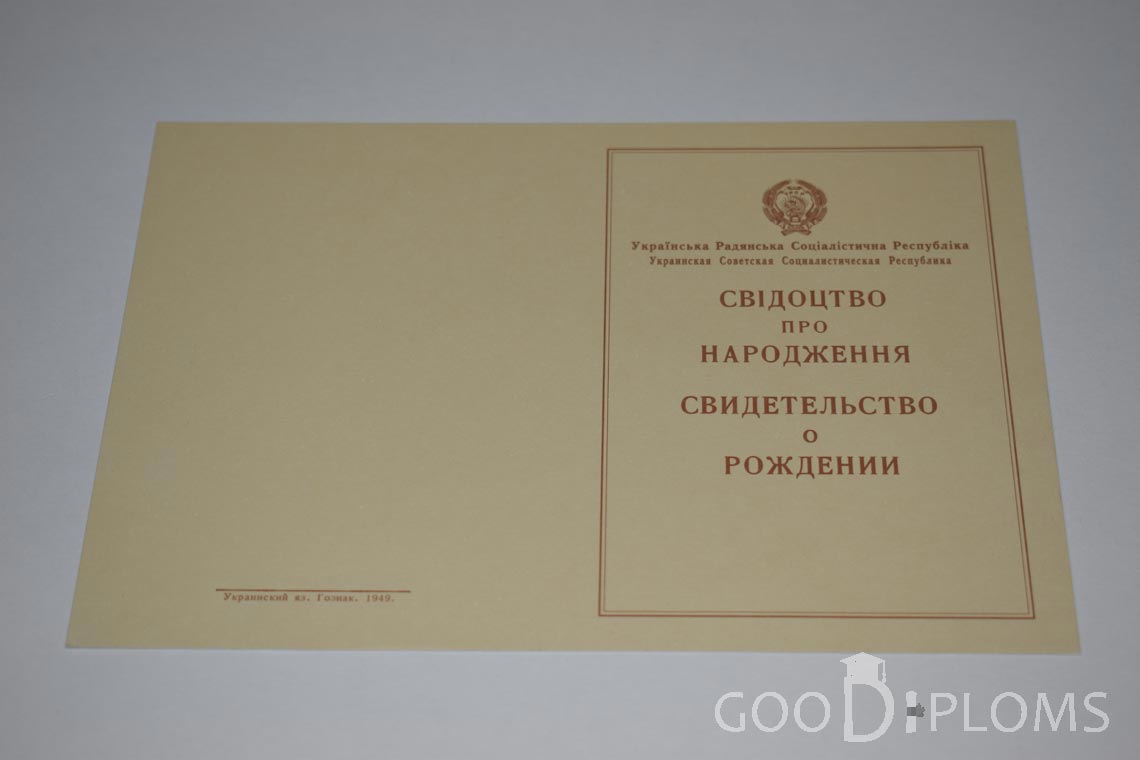Свидетельство о Рождении Украинской ССР - Обратная сторона - Житомир