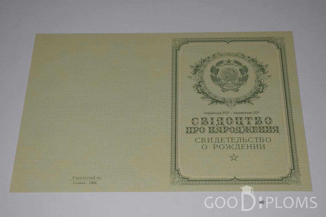 Свидетельство о Рождении Украинской ССР - Обратная сторона - Житомир