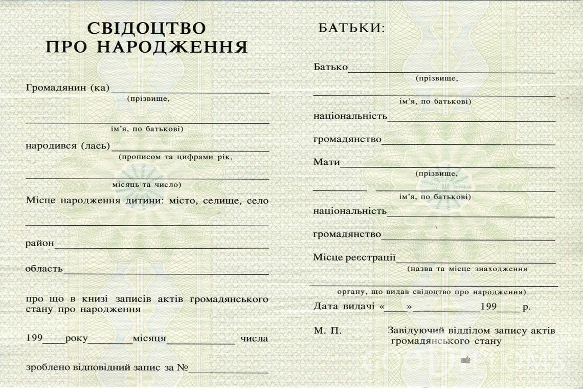 Украинское Свидетельство о Рождении - Житомир