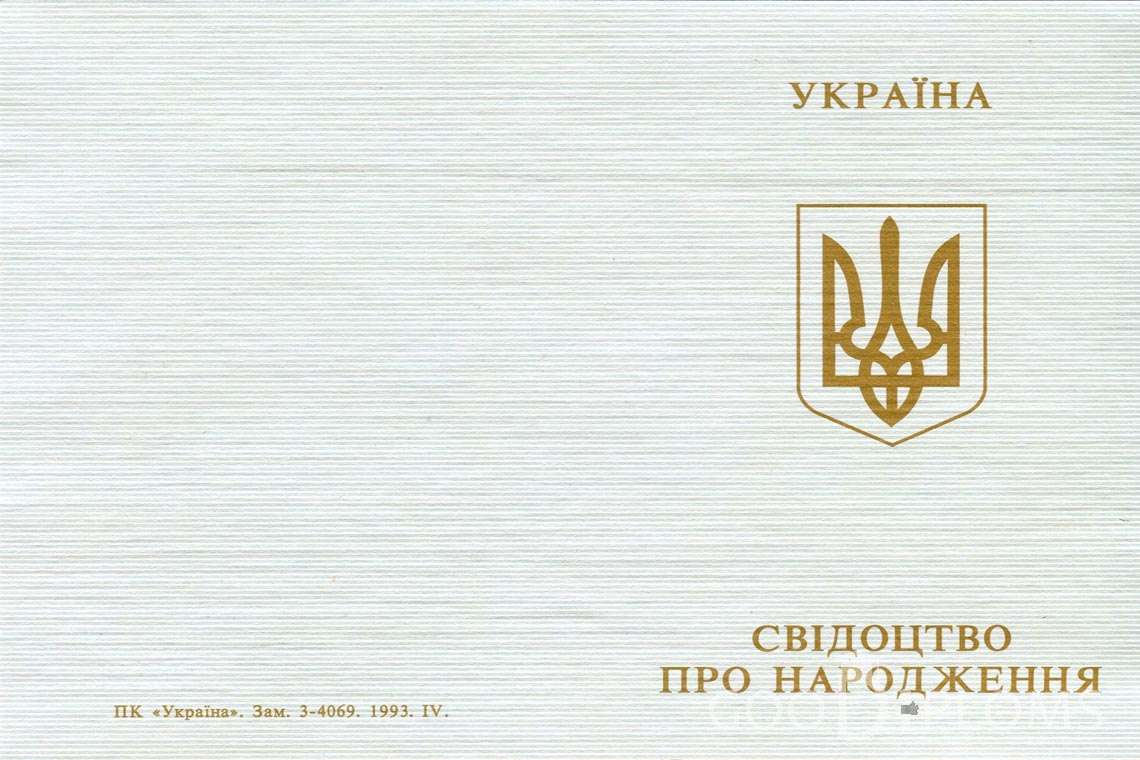 Украинское Свидетельство о Рождении - Обратная сторона - Житомир