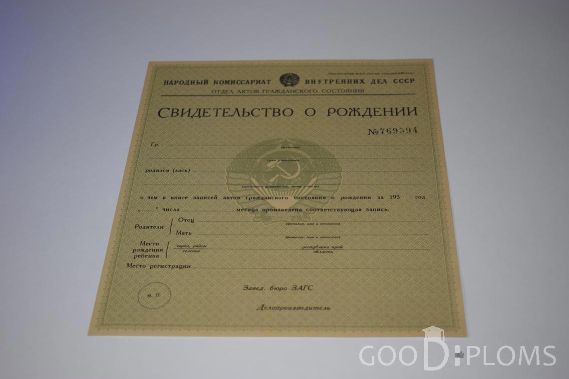 Свидетельство о Рождении - Житомир