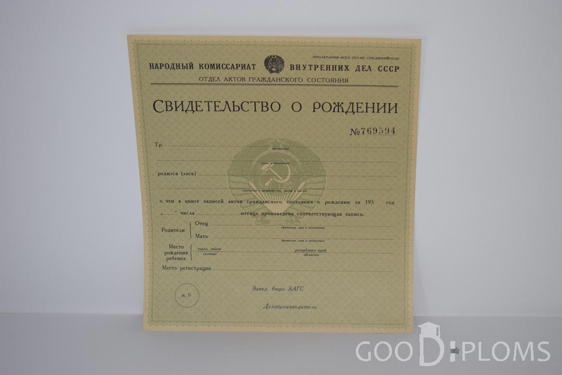 Свидетельство о Рождении - Житомир