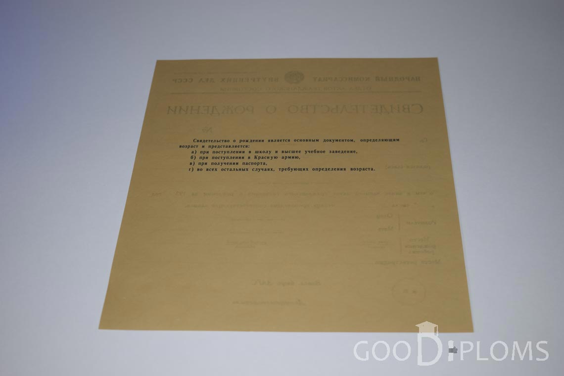 Свидетельство о Рождении - Обратная сторона - Житомир