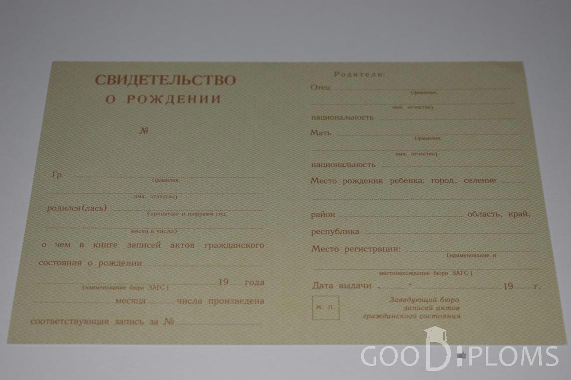 Свидетельство о Рождении - Житомир