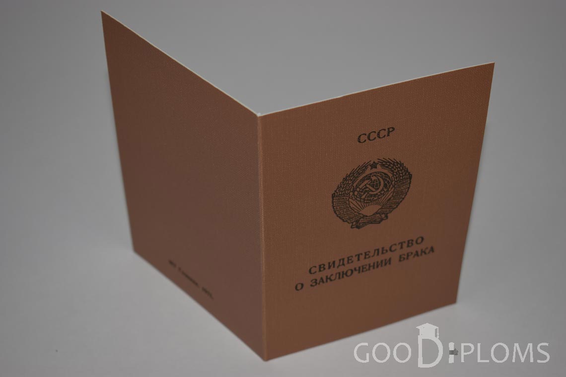 Молдавское Свидетельство о Браке - Обратная сторона - Житомир