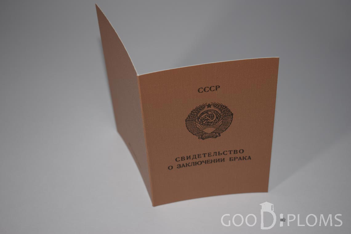 Свидетельство о Браке РСФСР - Обратная сторона - Житомир