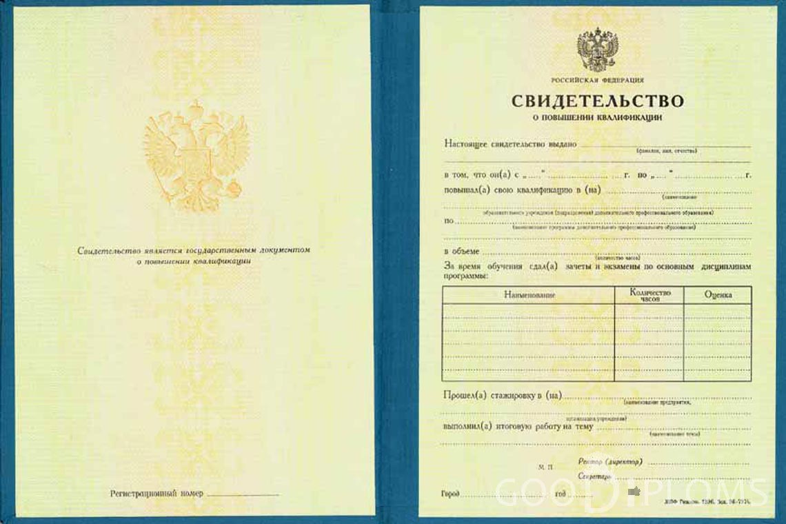 Свидетельство о Повышении Квалификации - Житомир