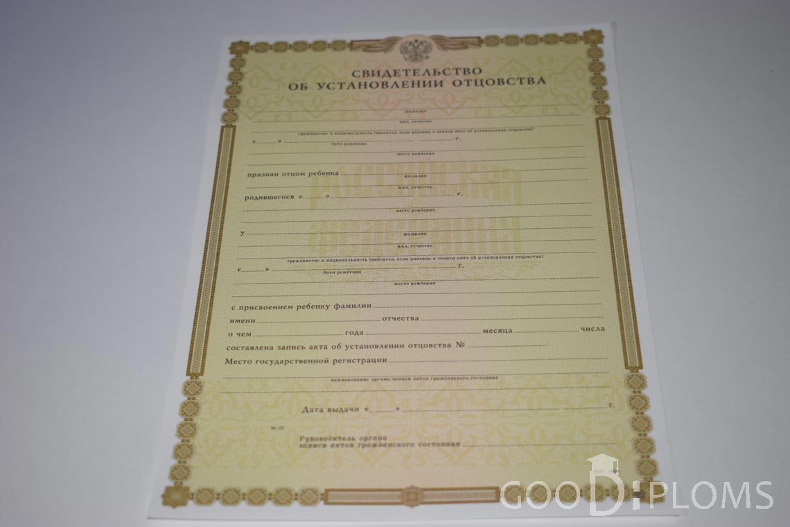 Свидетельство об Установлении Отцовства - Житомир