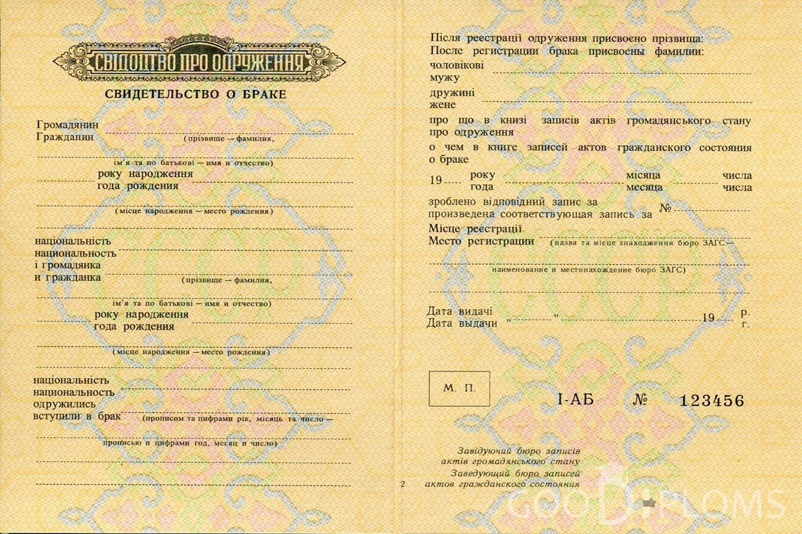 Украинское Свидетельство о Браке - Житомир