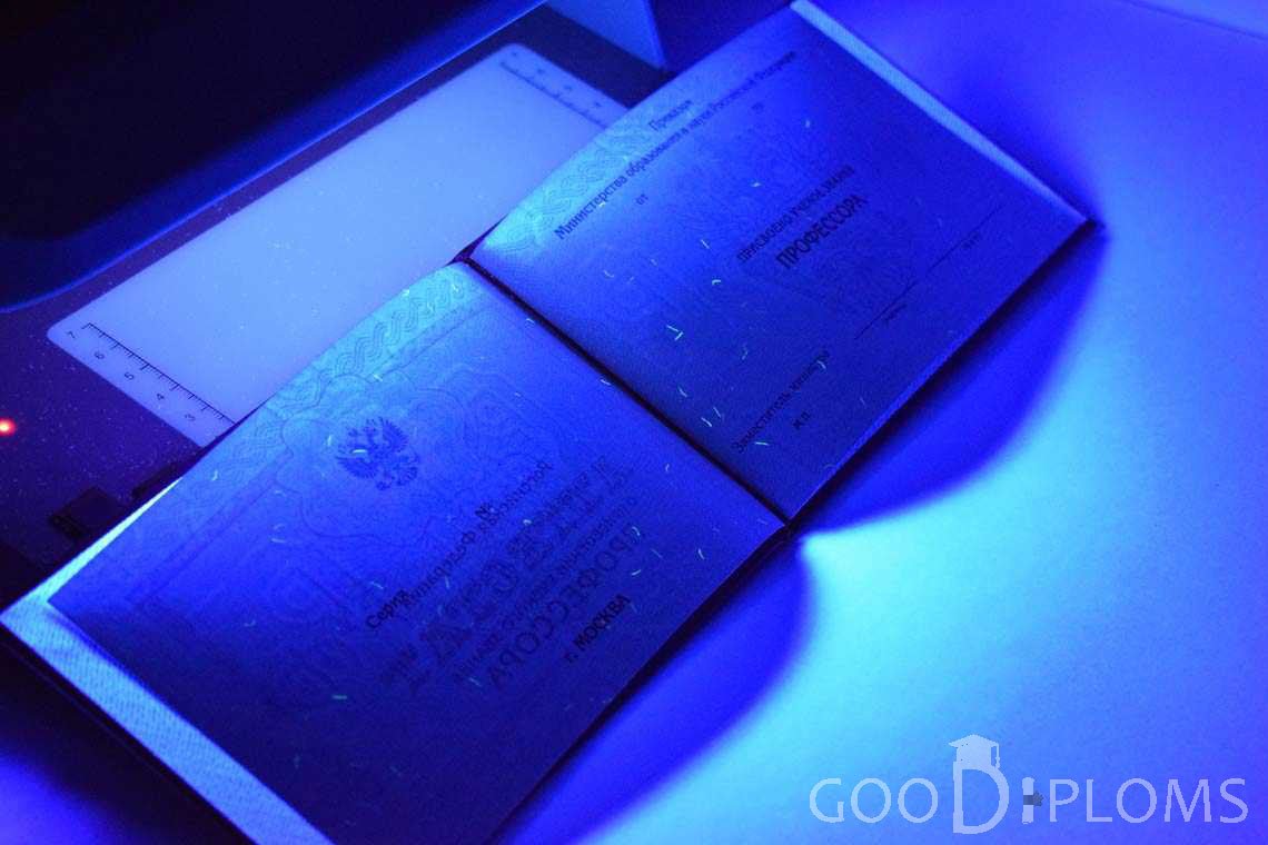 Аттестат Профессора в Ультрафиолете период выдачи 2015-2020 -  Житомир