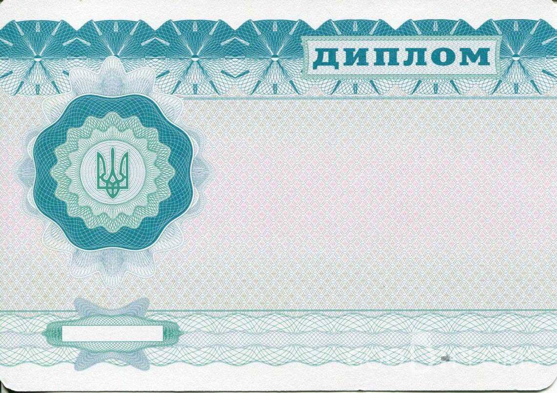Обратная Сторона Украинского Диплома Бакалавра - Житомир