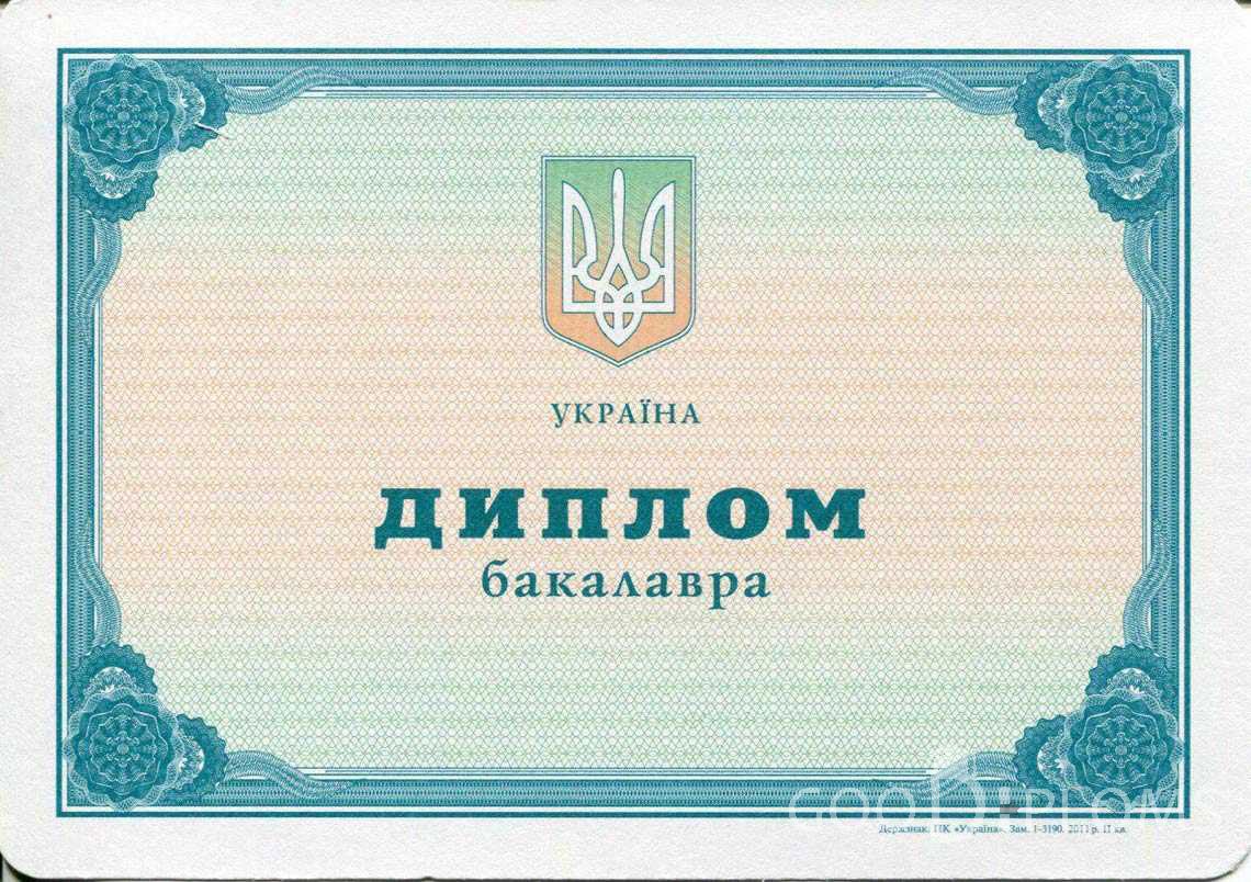 Украинский Диплом Бакалавра - Житомир