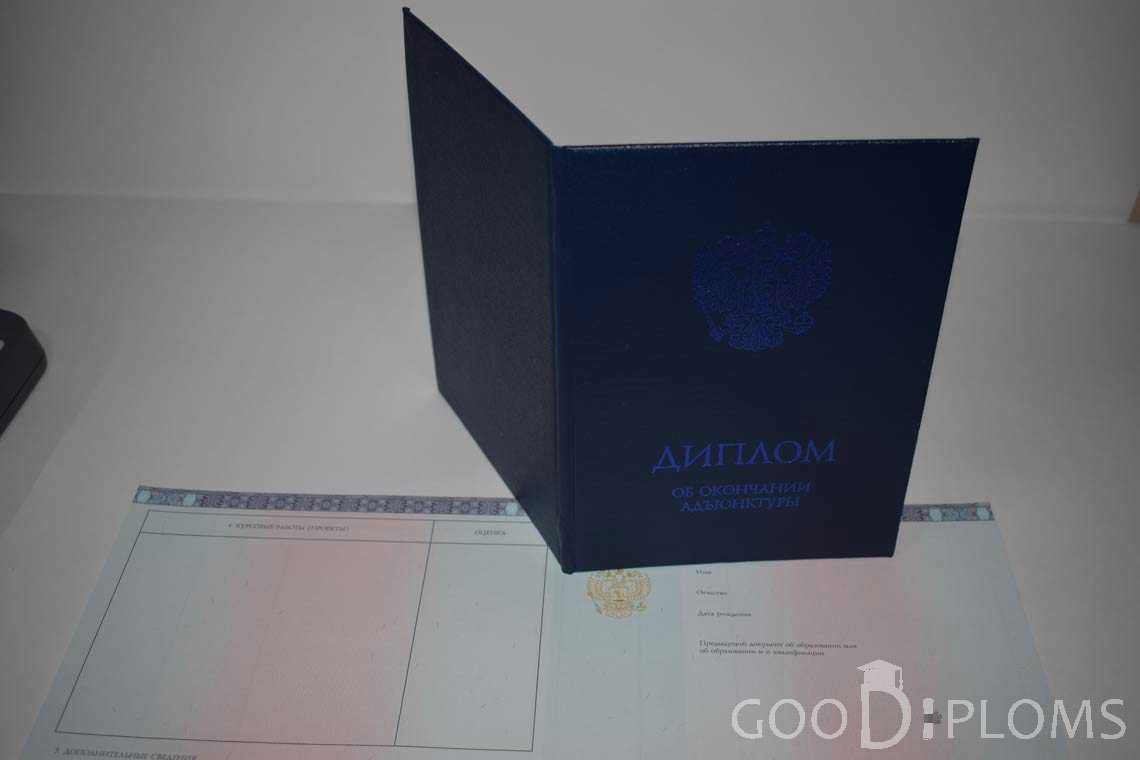 Диплом Адъюнктуры - Обратная Сторона период выдачи 2014-2020 -  Житомир