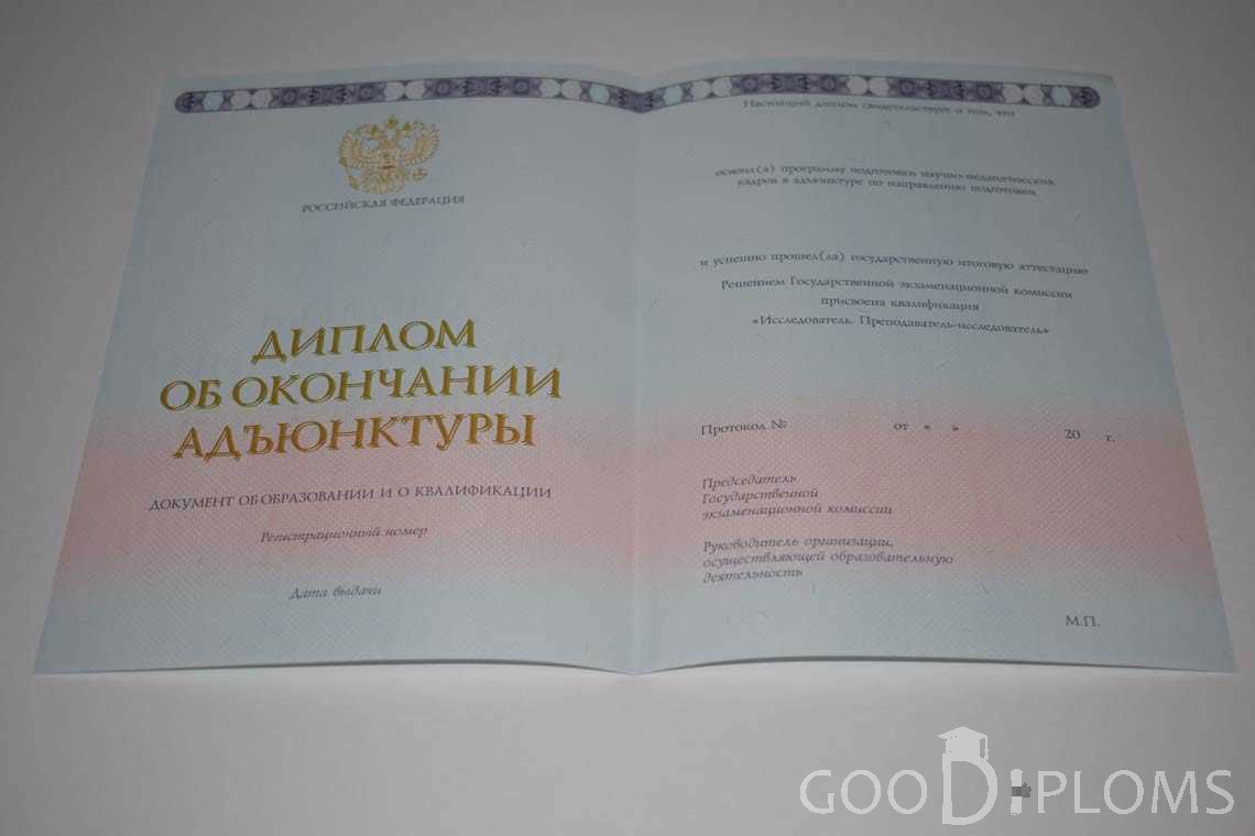 Диплом Адъюнктуры период выдачи 2014-2020 -  Житомир
