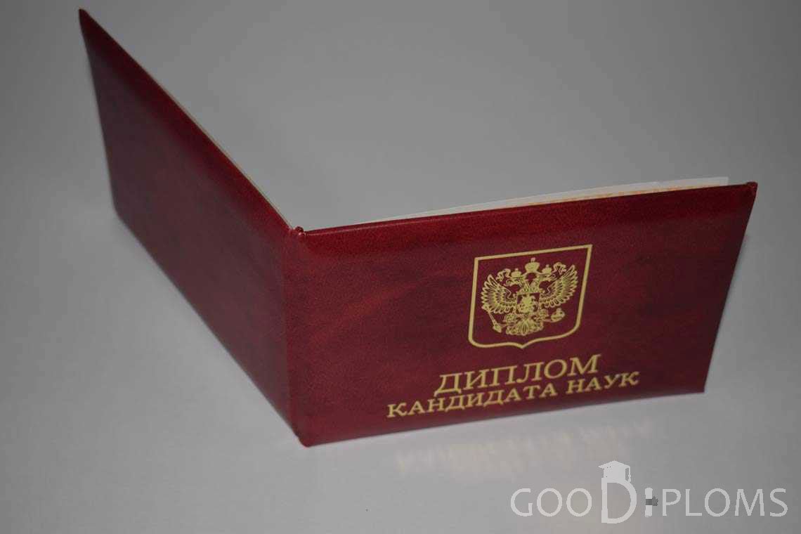 Диплом Кандидата Наук - Обратная Сторона период выдачи 2017-2020-  Житомир