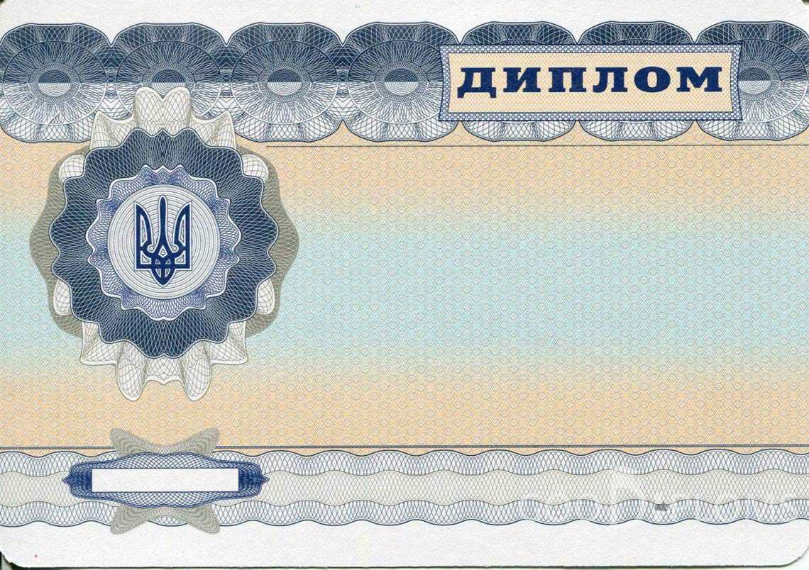 Обратная Сторона Украинского Диплома Магистра - Житомир