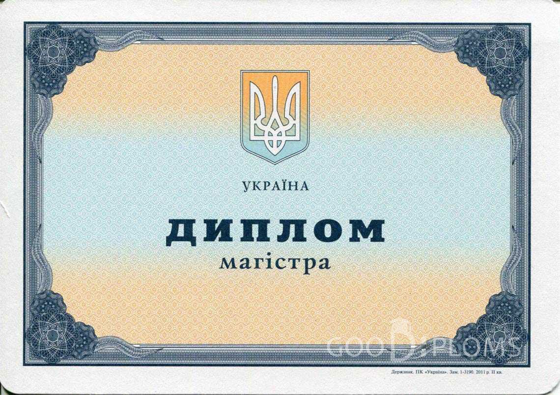 Украинский Диплом Магистра - Житомир