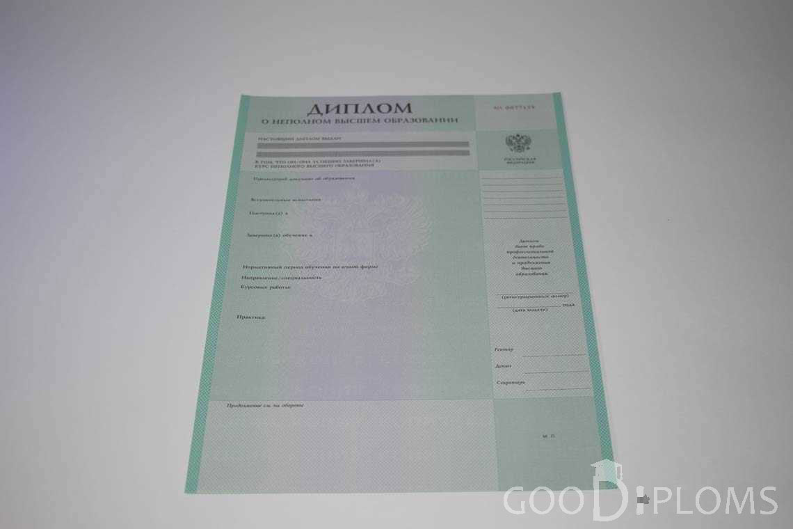 Диплом о Неполном Высшем Образовании  период выдачи 1997-2020 -  Житомир