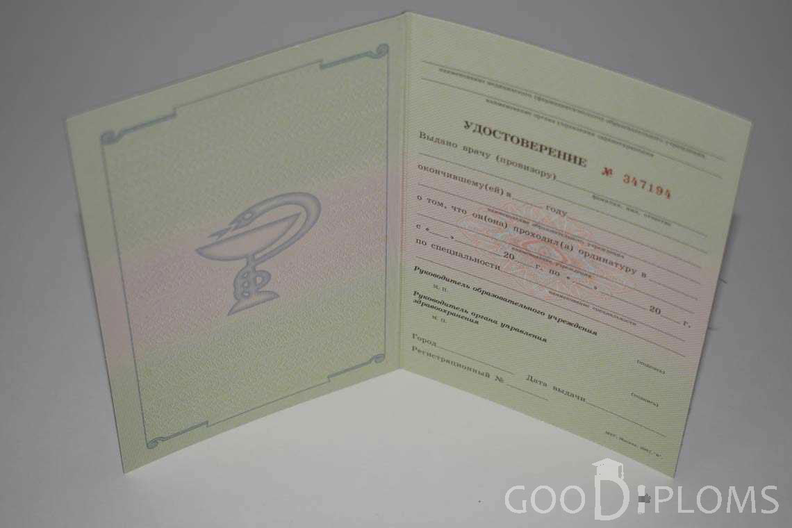 Удостоверение Ординатуры период выдачи 2007-2013 -  Житомир