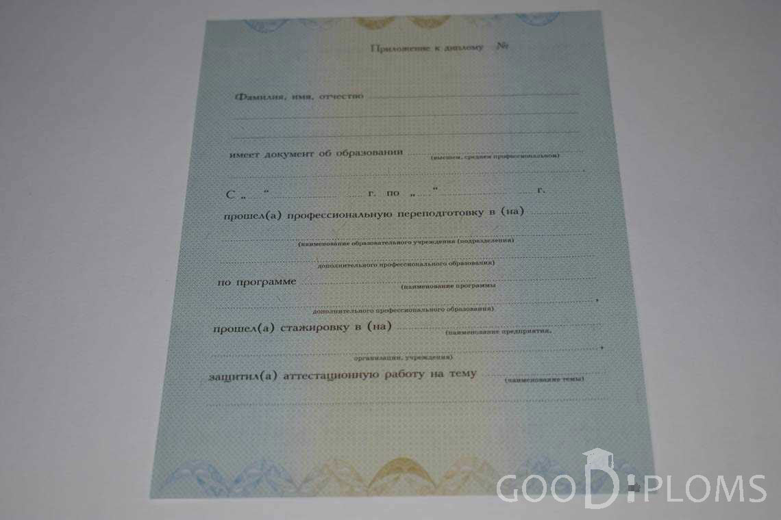 Приложение к Диплому о Переподготовке период выдачи 2010-2013 -  Житомир