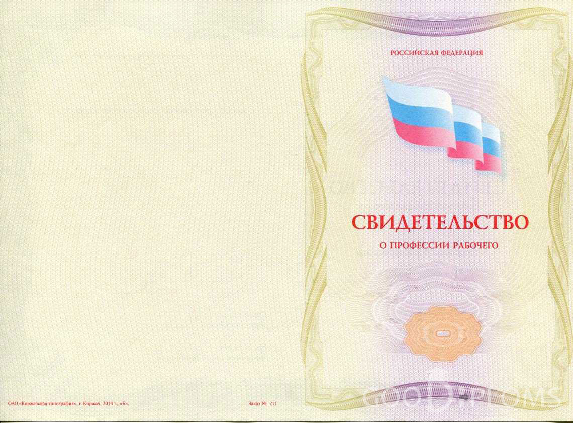 Свидетельство о Профессии Рабочего - Обратная Сторона период выдачи 1999-2020 -  Житомир