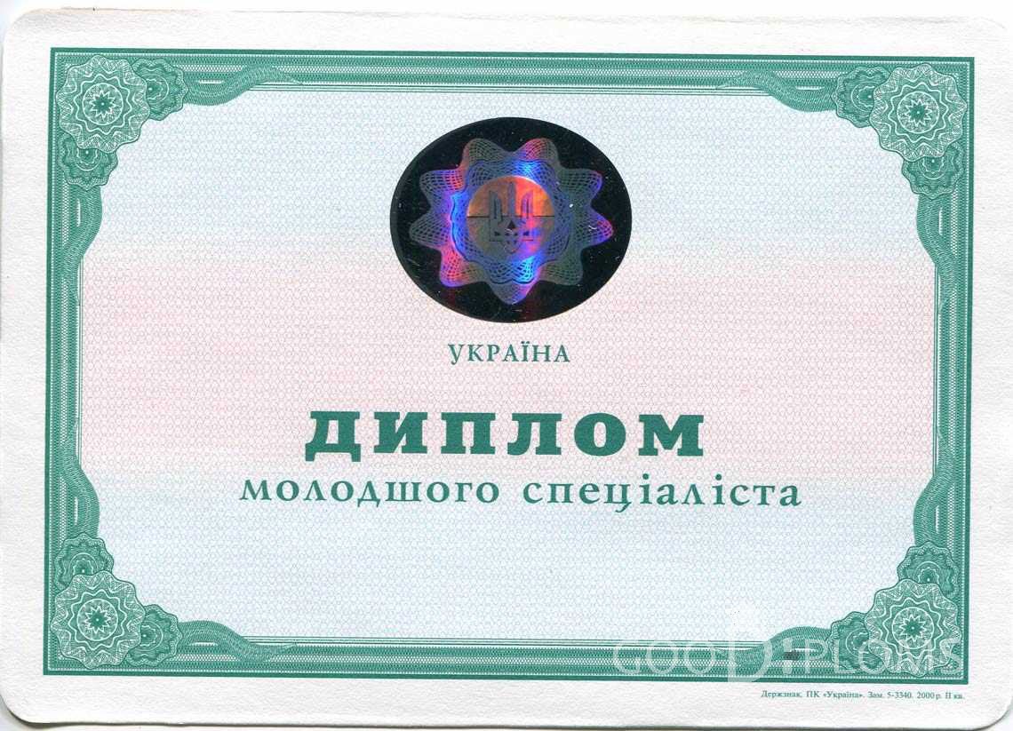 Украинский Диплом Техникума - Житомир