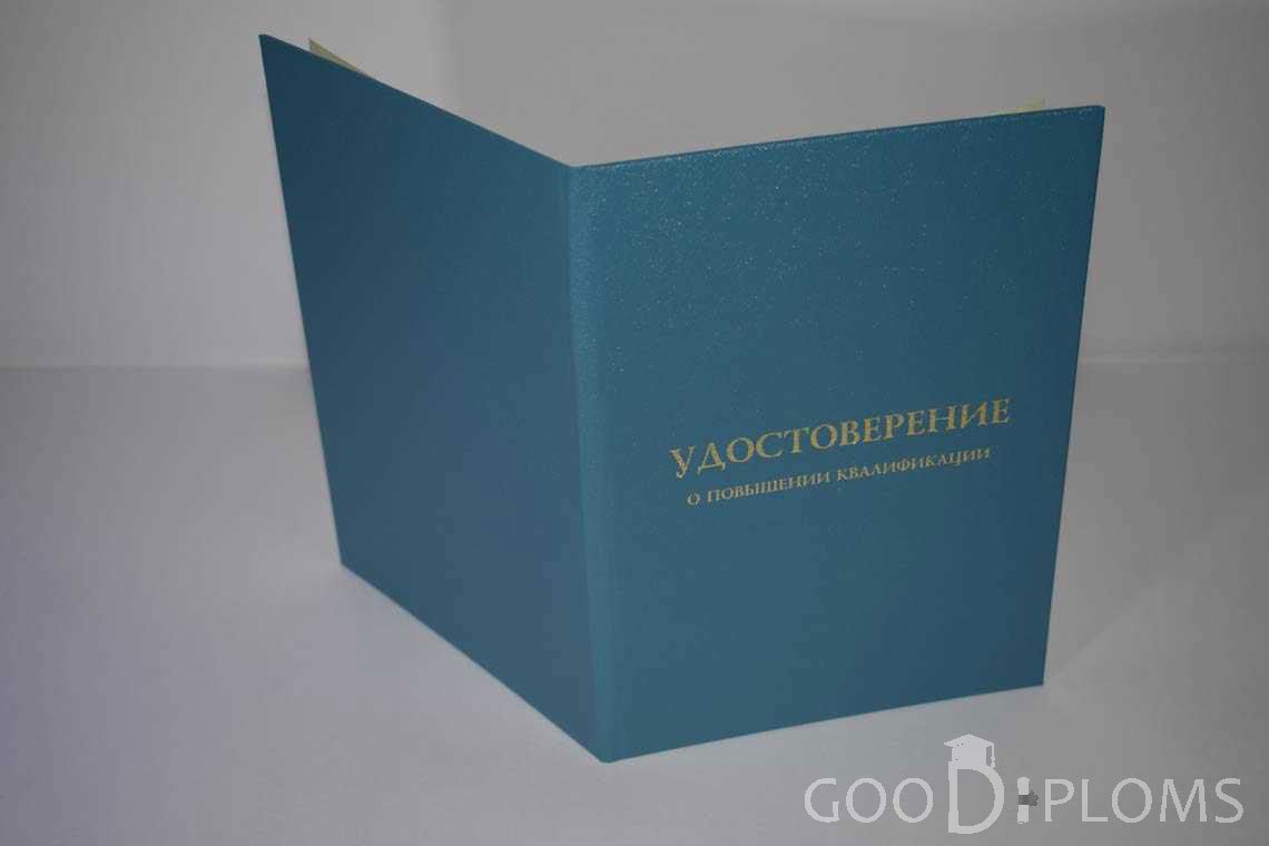 Удостоверение о Повышении Квалификации - Обратная Сторона период выдачи 1998-2020 -  Житомир