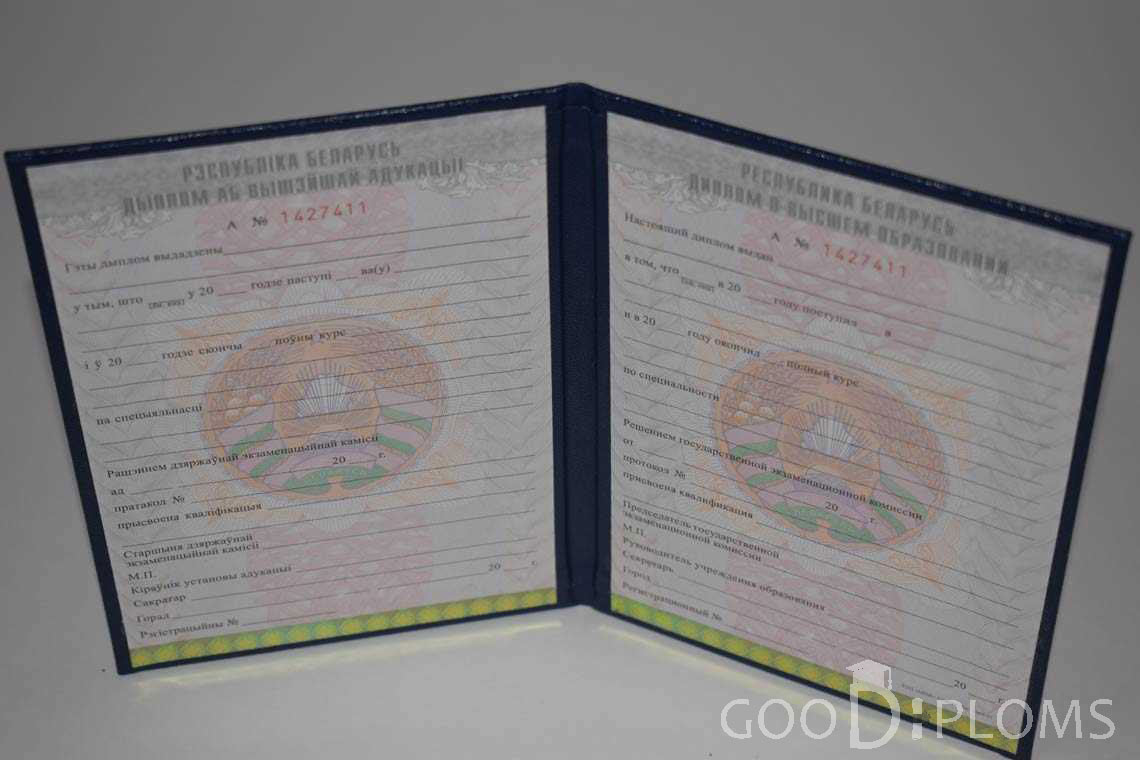 Беларусский Диплом о Высшем Образовании - Житомир
