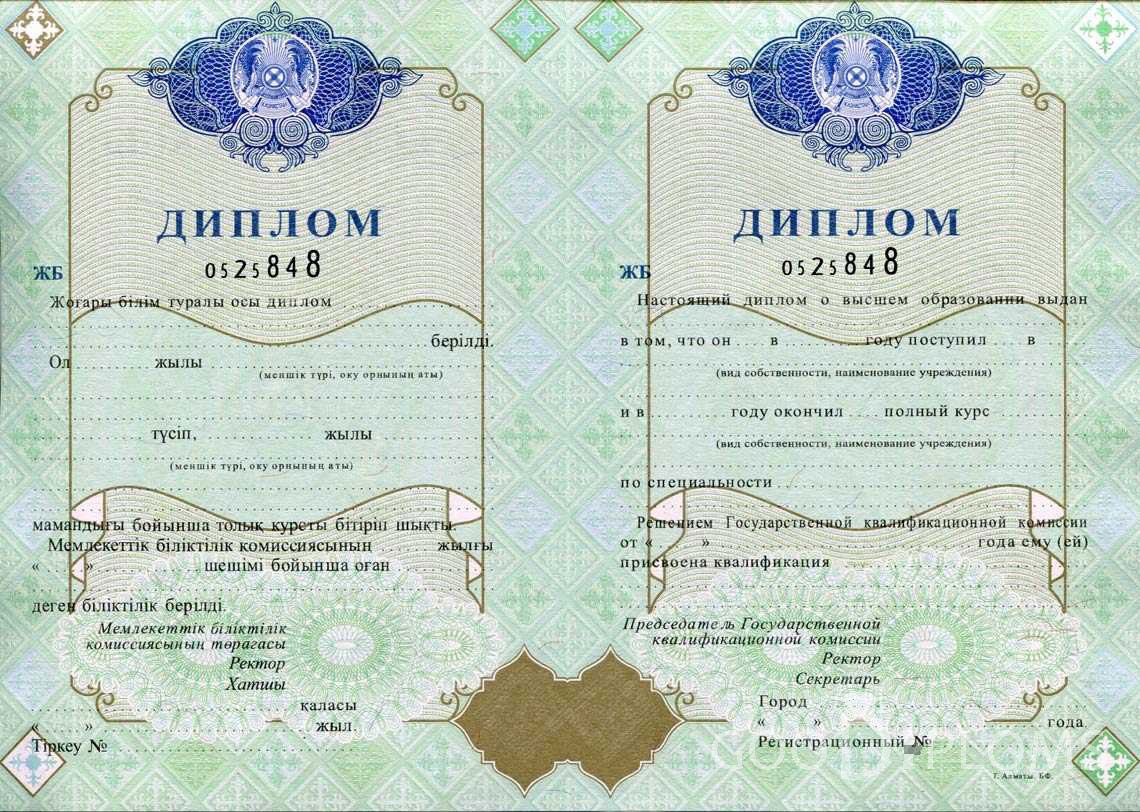 Казахстанский Диплом о Высшем Образовании  - Житомир