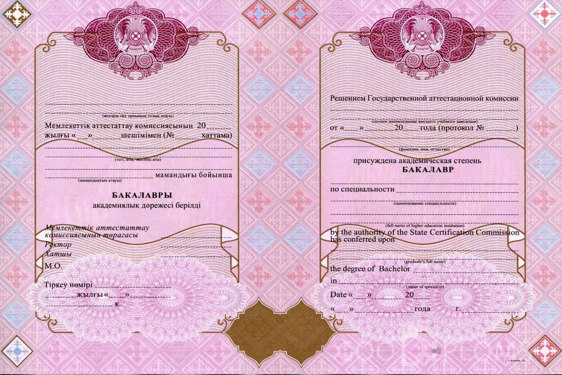 Казахский диплом бакалавра с отличием - Житомир
