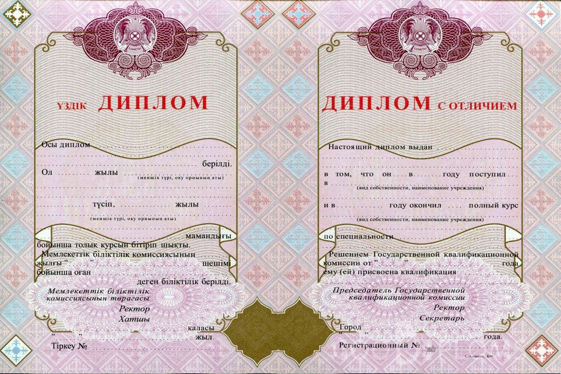Казахский диплом о высшем образовании с отличием - Житомир