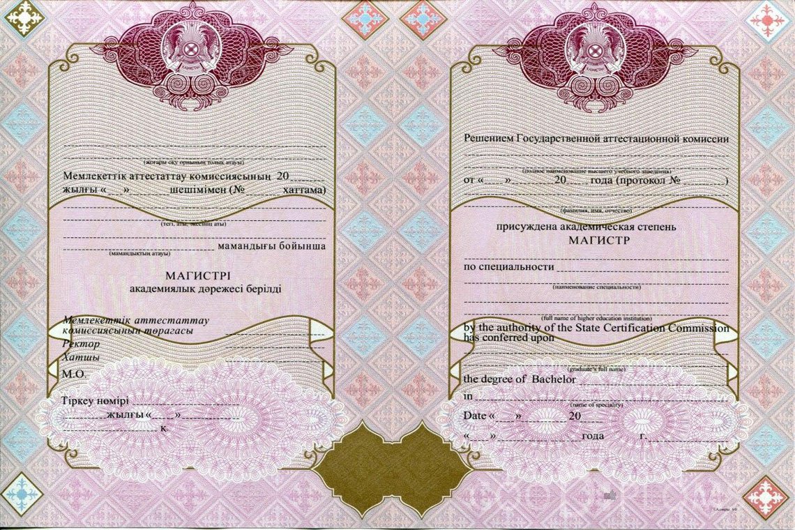 Казахский диплом магистра с отличием - Житомир