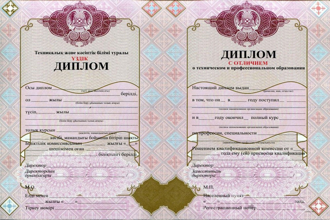 Казахский диплом техникума с отличием - Житомир
