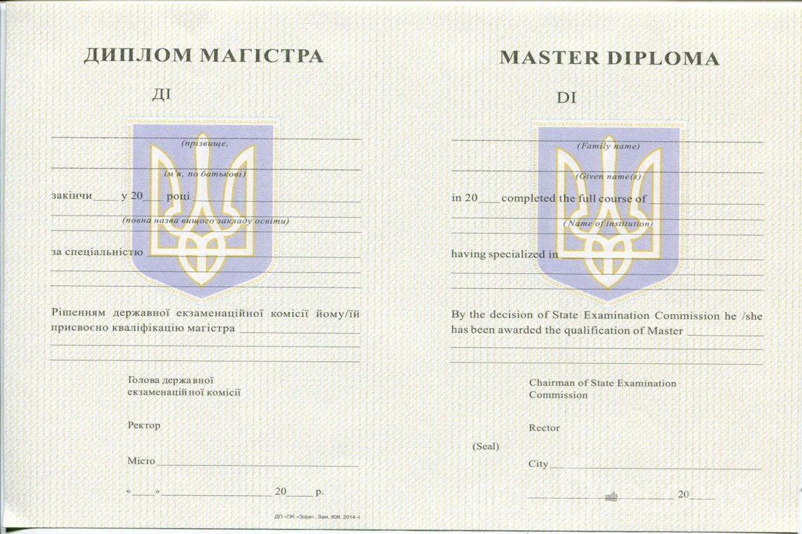 Украинский диплом магистра - Житомир