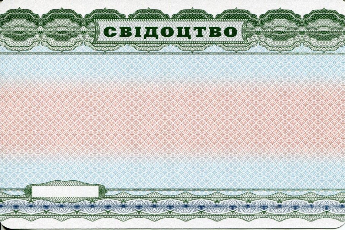 Украинский аттестат за 9 класс - Обратная сторона- Житомир