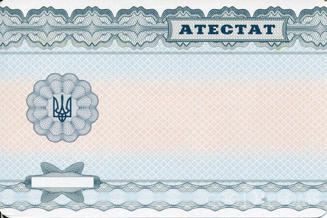 Украинский аттестат за 11 класс - Обратная сторона- Житомир