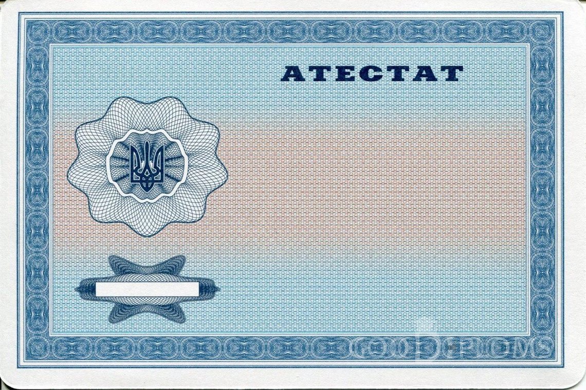 Украинский аттестат за 11 класс - Обратная сторона- Житомир