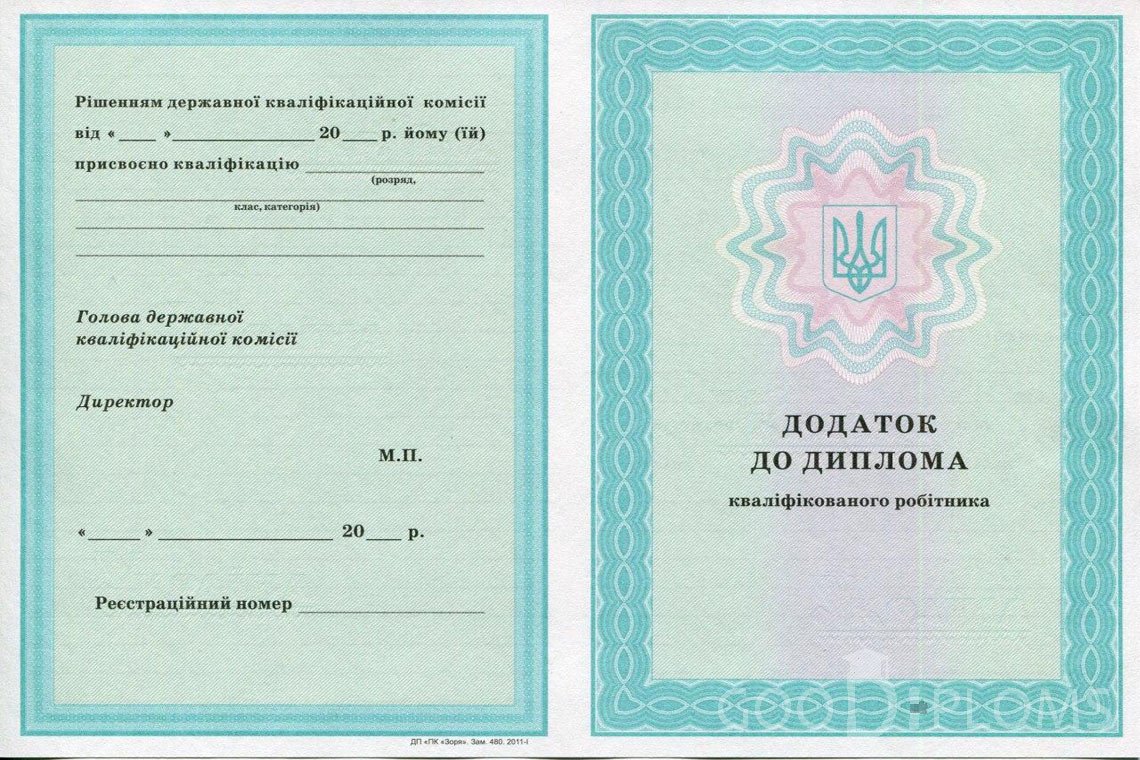 Украинский диплом пту - приложение - Житомир