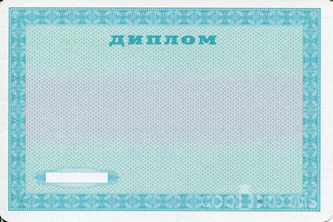 Украинский диплом пту - Обратная сторона- Житомир