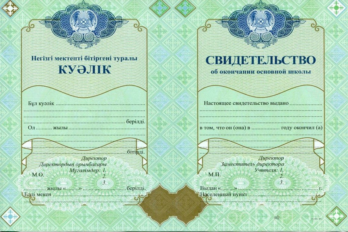 Казахский аттестат за 9 класс - Житомир