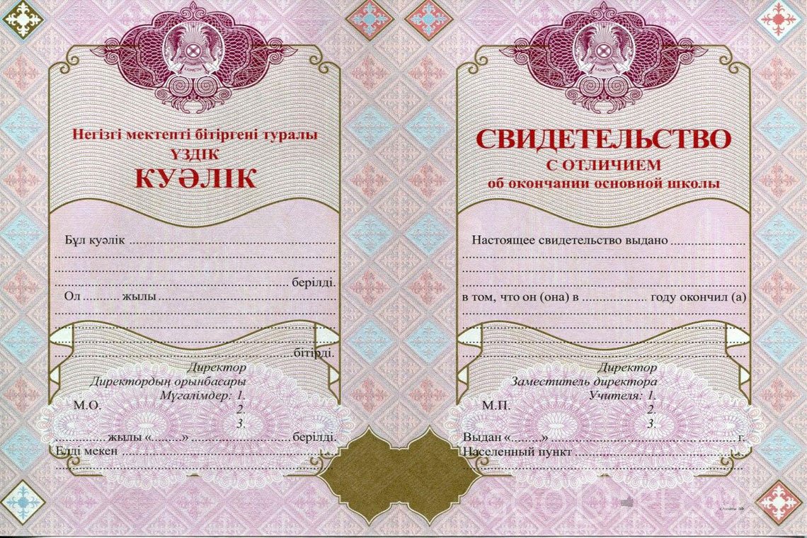 Казахский аттестат за 9 класс с отличием - Житомир