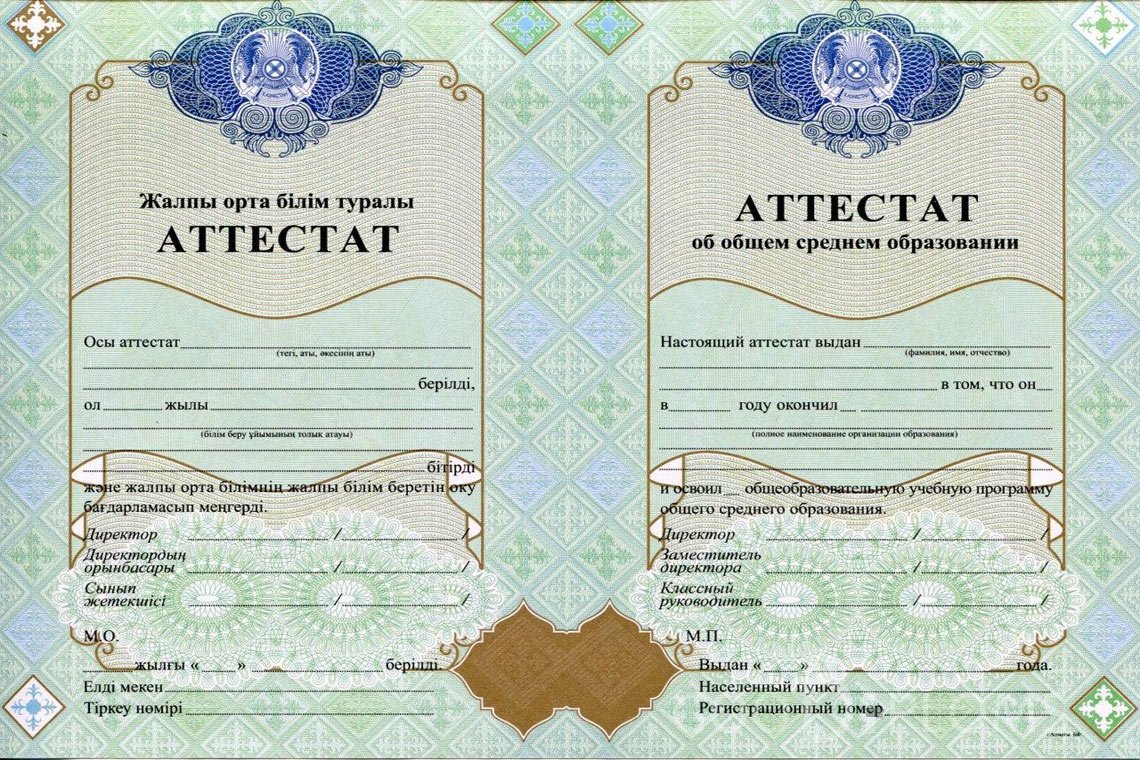 Казахский аттестат за 11 класс - Житомир